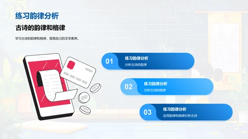 解析古诗韵律PPT模板