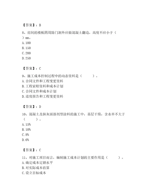 2023年施工员（装饰施工专业管理实务）题库及参考答案完整版