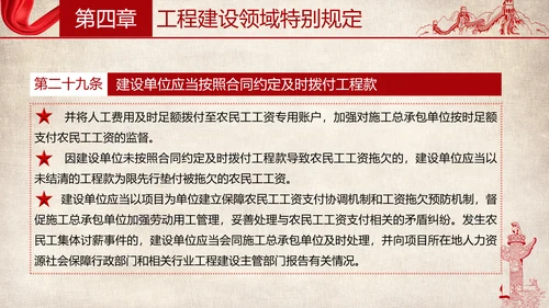 保障农民工工资支付条例全文解读PPT模板