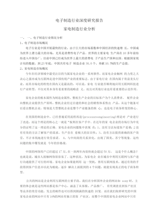 经济发展运行研究报告.docx