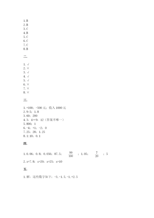 河北省【小升初】2023年小升初数学试卷（名师推荐）.docx