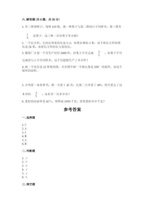 小学六年级数学上册期末考试卷精品（有一套）.docx