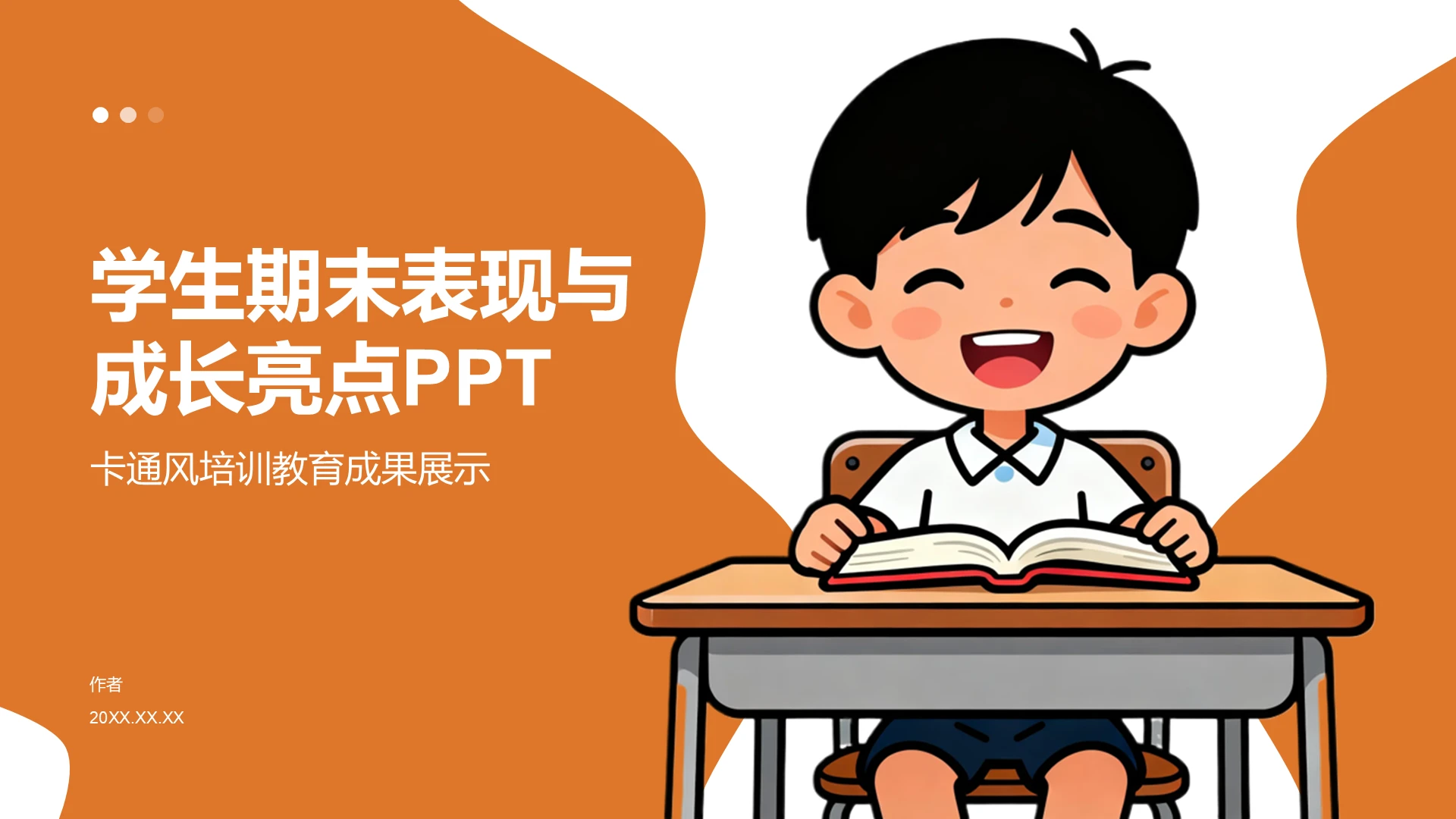 学生期末表现与成长亮点PPT
