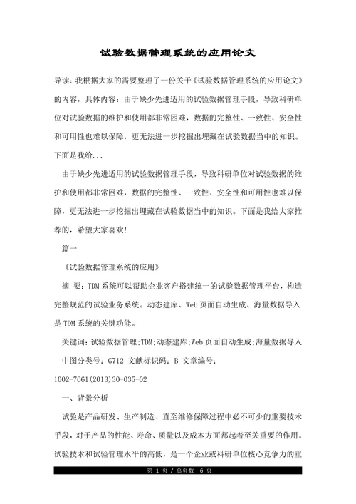 试验数据管理系统的应用论文