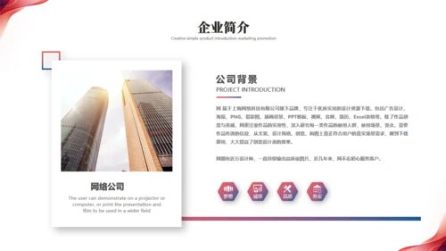追求卓越共创未来产品发布会通用PPT模板