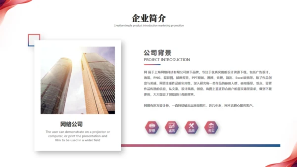 追求卓越共创未来产品发布会通用PPT模板