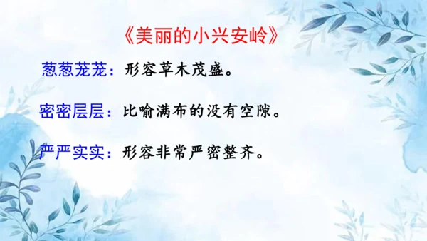 部编版语文三年级上册第六单元复习课件