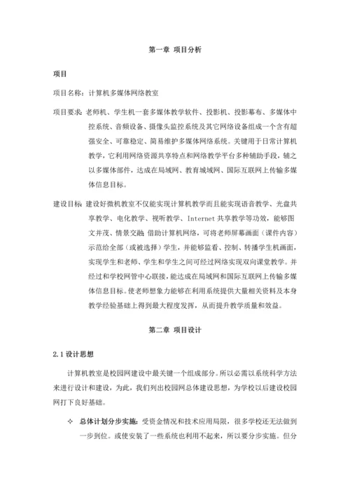 多媒体教室设计专业方案.docx