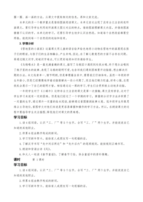 统编版语文一上语文园地八教案设计（两课时）