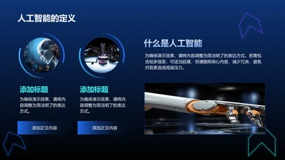 定义-人工智能PPT