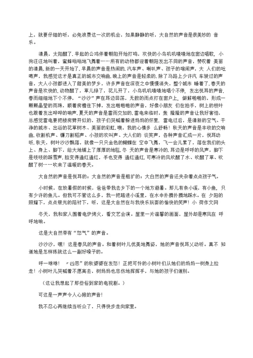 怎样写作文大自然的声音