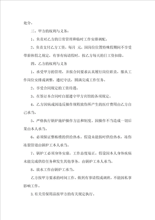 有关用工合同范文汇总7篇