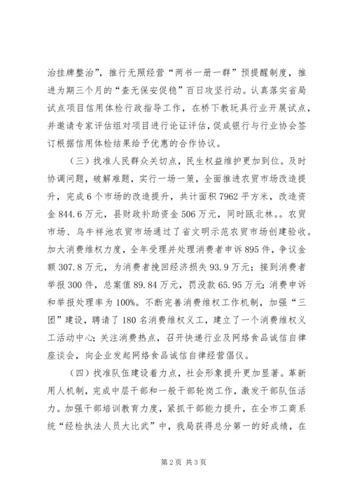 县工商局工作报告 (4).docx