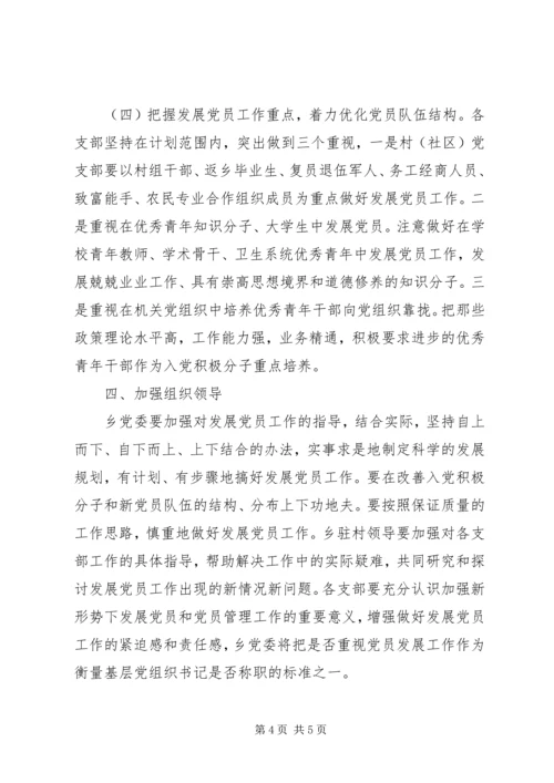 乡镇某年度发展党员计划范本.docx