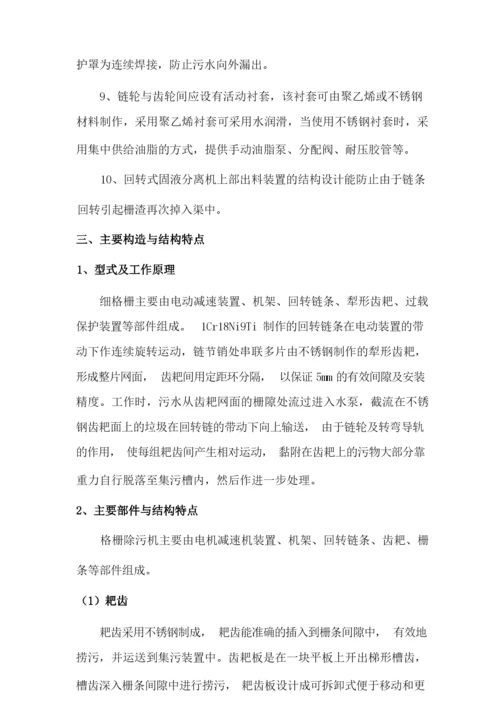 回转式细格栅汇总.docx