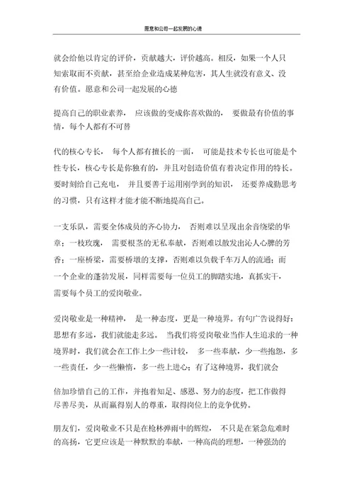 心得体会愿意和公司一起发展的心德