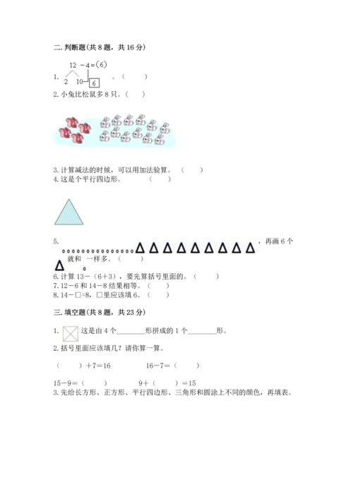人教版一年级下册数学期中测试卷【基础题】.docx