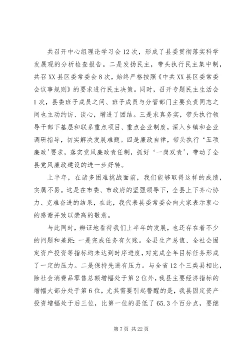 县委书记胡宁在县委十二届八次全体(扩大)会议上的讲话.docx