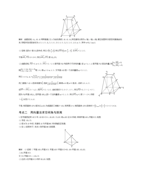 §8.5-空间向量及其在立体几何中的应用(试题部分).docx