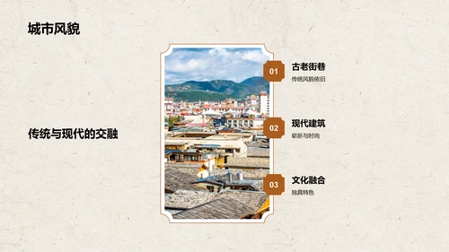 橙色复古风拉萨——城市旅游宣传介绍PPT模板