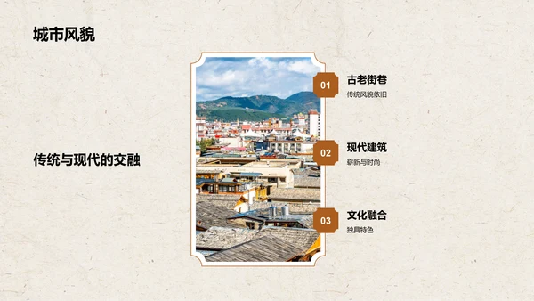 橙色复古风拉萨——城市旅游宣传介绍PPT模板