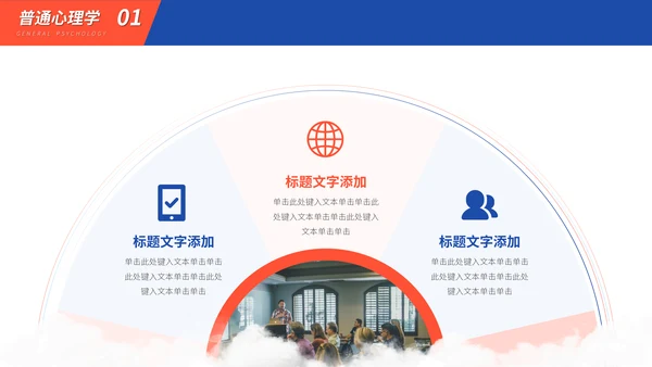 红蓝教育学专业课程公开课件通用PPT模板