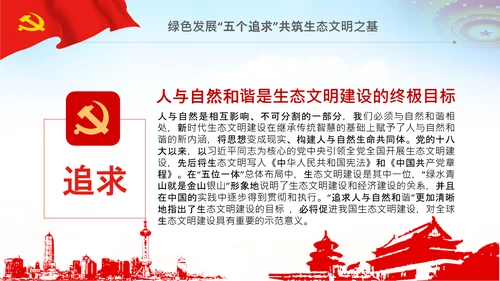 共建生态文明美丽中国世博会讲话PPT模板