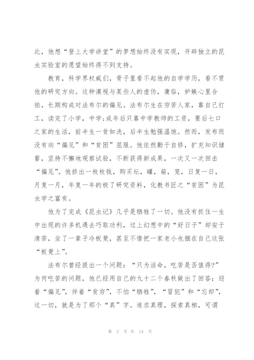 昆虫记读后感五年级200字左右5篇.docx