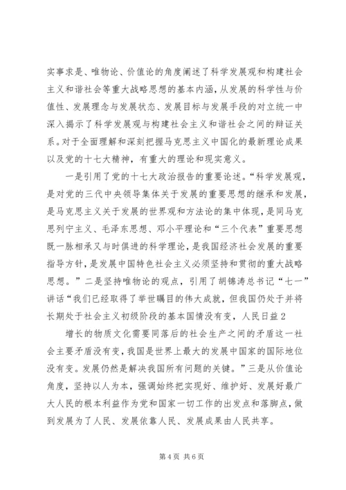 学习科学的世界观和方法论心得体会.docx