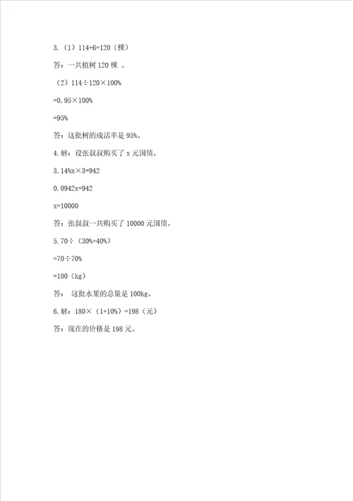 六年级下册数学期末测试卷附参考答案培优b卷