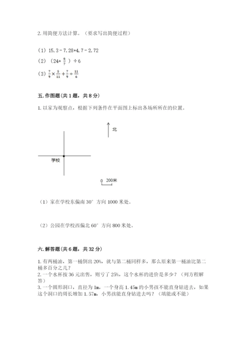 小学数学六年级上册期末测试卷含答案ab卷.docx