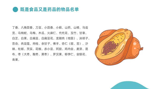 蓝色插画功能性食品介绍PPT食品安全