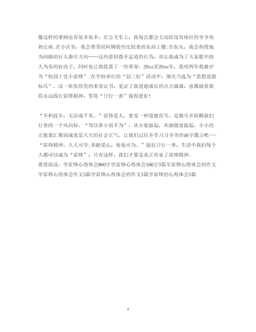 精编学雷锋心得体会优秀范文两篇.docx
