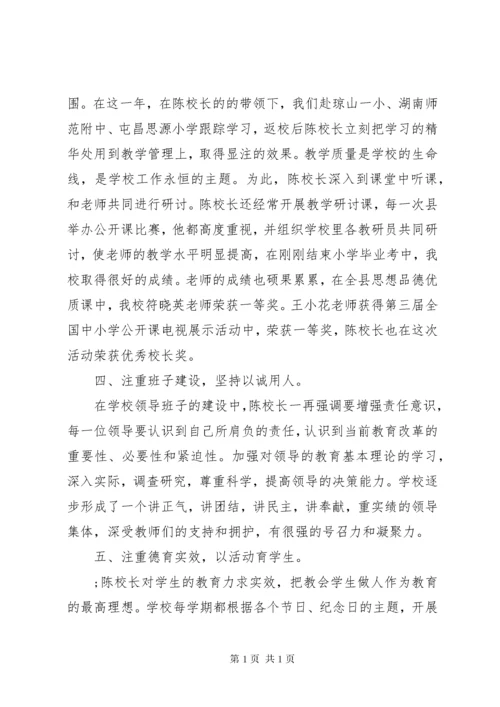 20XX年小学优秀校长先进事迹材料.docx