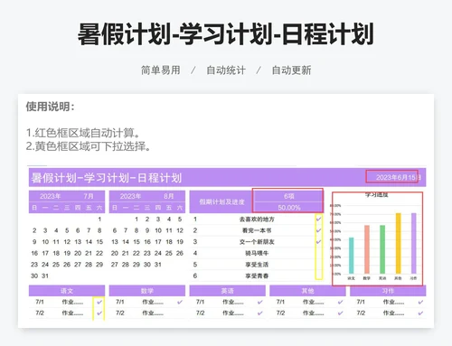 暑假计划-学习计划-日程计划