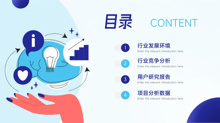 蓝色高级插画创意市场调研分析PPT模板