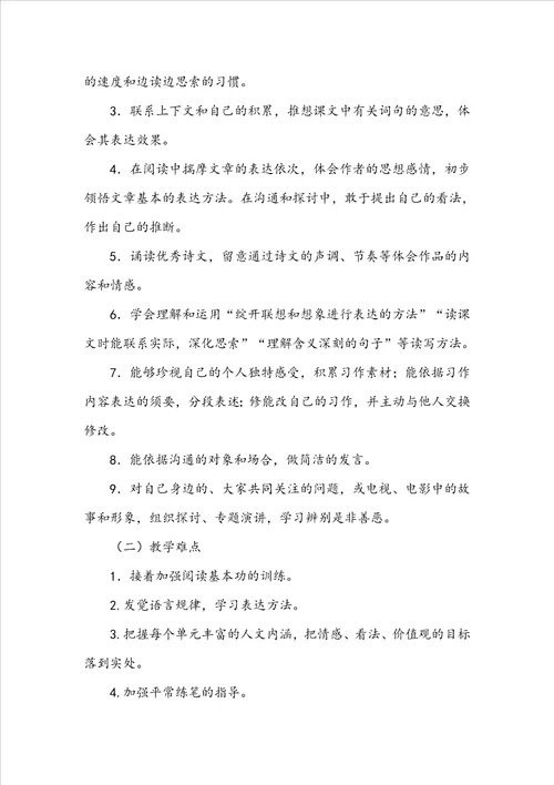 语文老师教学计划