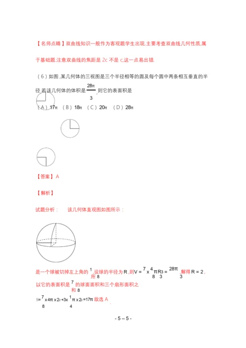 全国高考数学试题及答案-全国1卷.docx