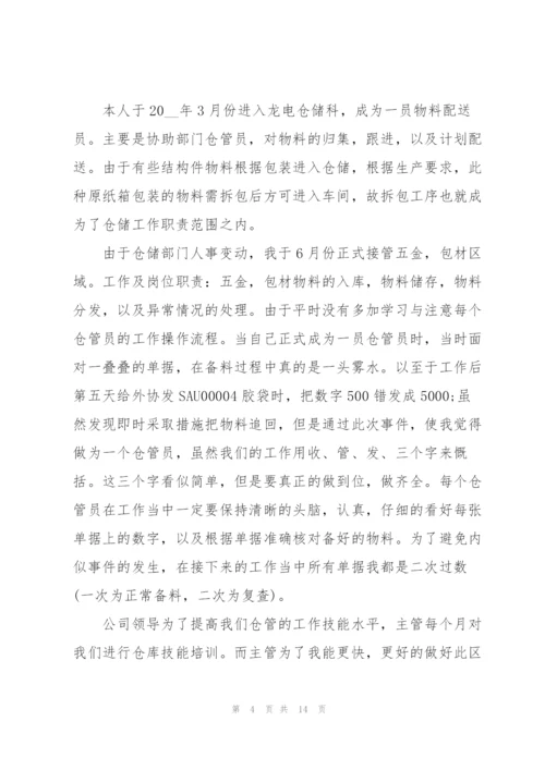 仓库年终工作总结范文5篇.docx