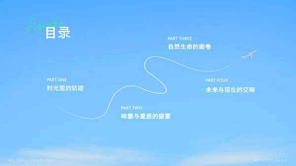 蓝色创意简约清新长沙城市旅游攻略