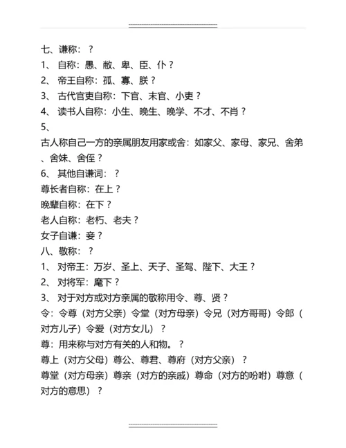 初中语文文学常识知识点归纳名师资料.docx