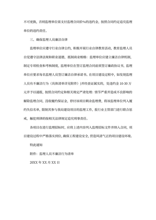 关于进一步加强监理管理工作的通知