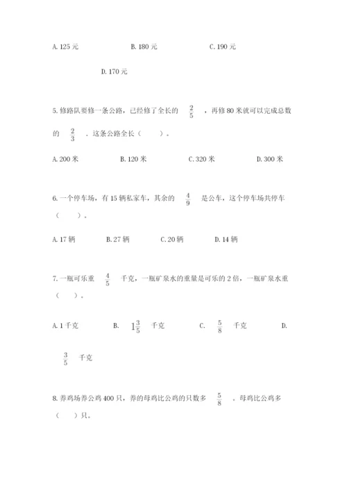 人教版六年级上册数学期中测试卷及参考答案（满分必刷）.docx