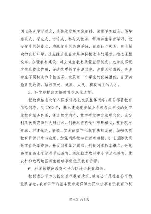 教育规划纲要心得体会 (4).docx