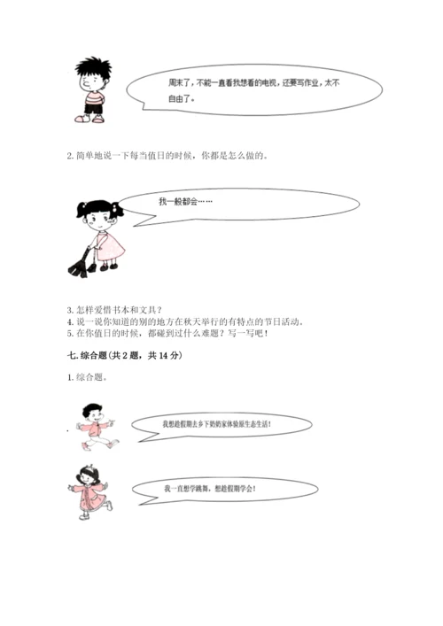 最新部编版二年级上册道德与法治期中测试卷（夺冠）word版.docx