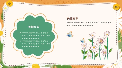 小雏菊家长会儿童培训学前教育通用PPT模板