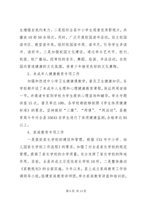 县未成年人思想道德建设重点专项工作汇报材料.docx