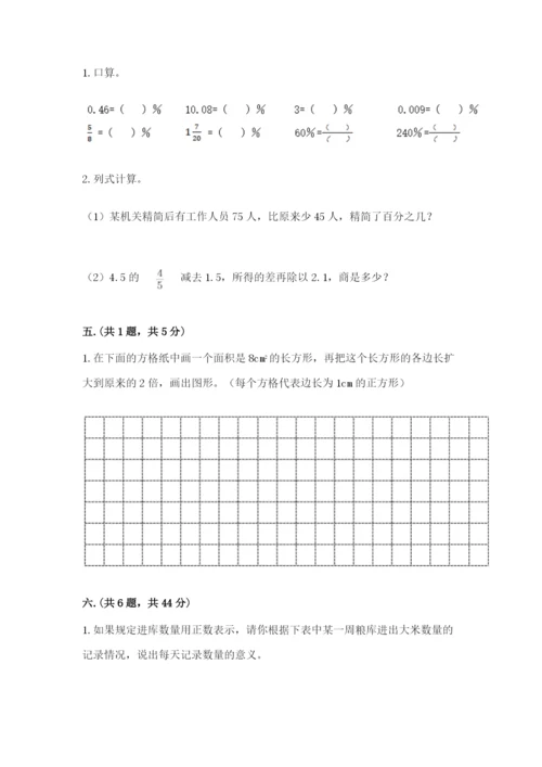 浙教版数学小升初模拟试卷精品（全国通用）.docx