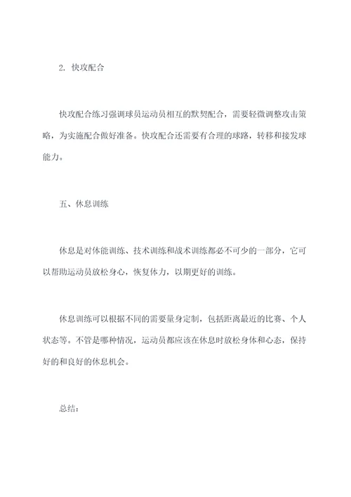 女生排球训练计划方案模板