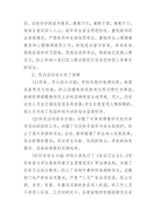 学校安全工作汇报材料_2.docx